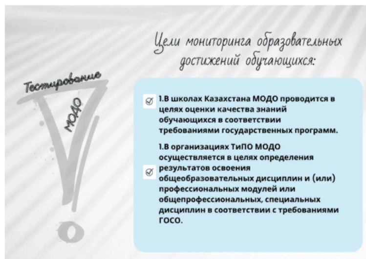 Klass kz модо 9 класс. Модо расшифровка в образовании. Модо 4 класс Казахстан. Модо 9 класс РК.