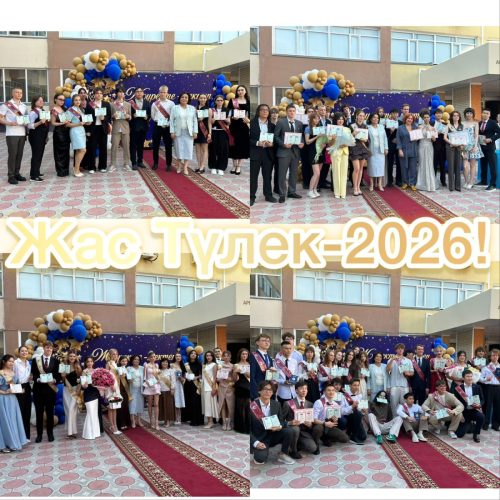 Выпуск 2026