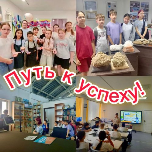 Летний лагерь Путь к успеху!